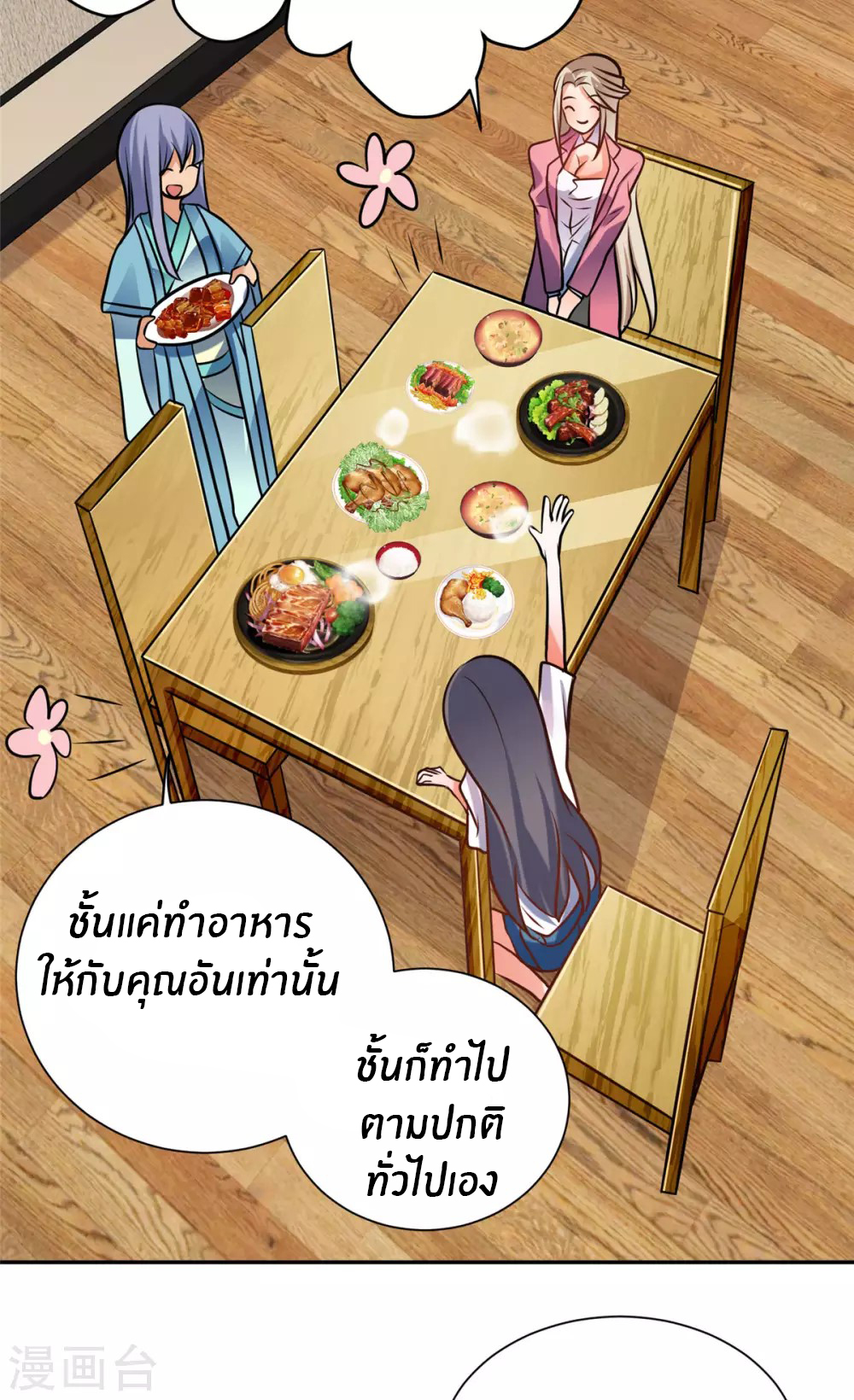 Emperor son in law (ชนต้นจีน) ตอนที่ 56 หน้า 24