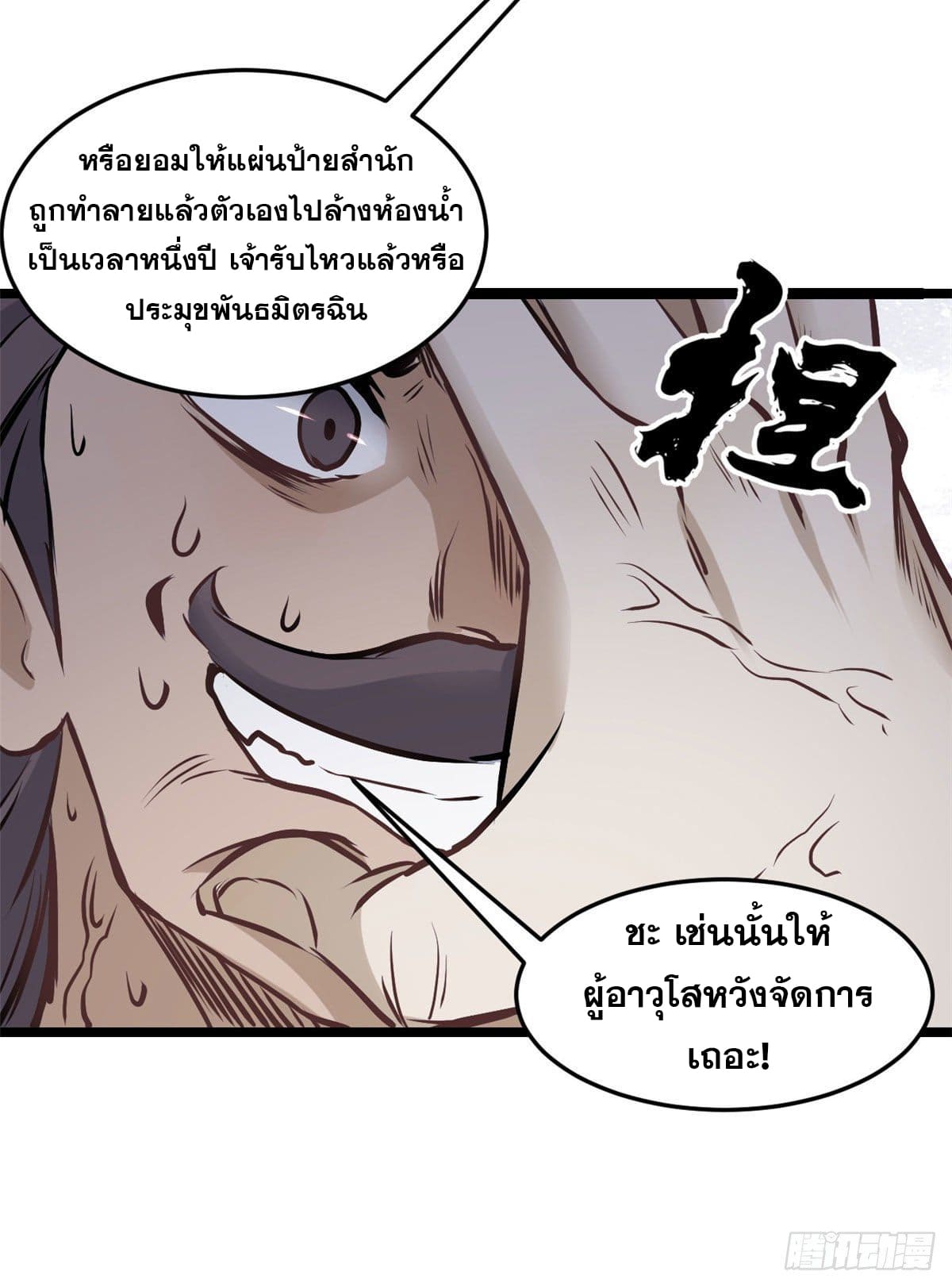 นิกายที่แข็งแกร่งที่สุด (ทันจีน) ตอนที่ 90 หน้า 42