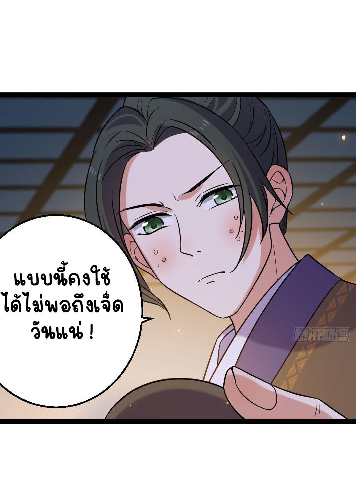 ปิ๊งรักทรราชจอมลวง ตอนที่ 40 หน้า 6