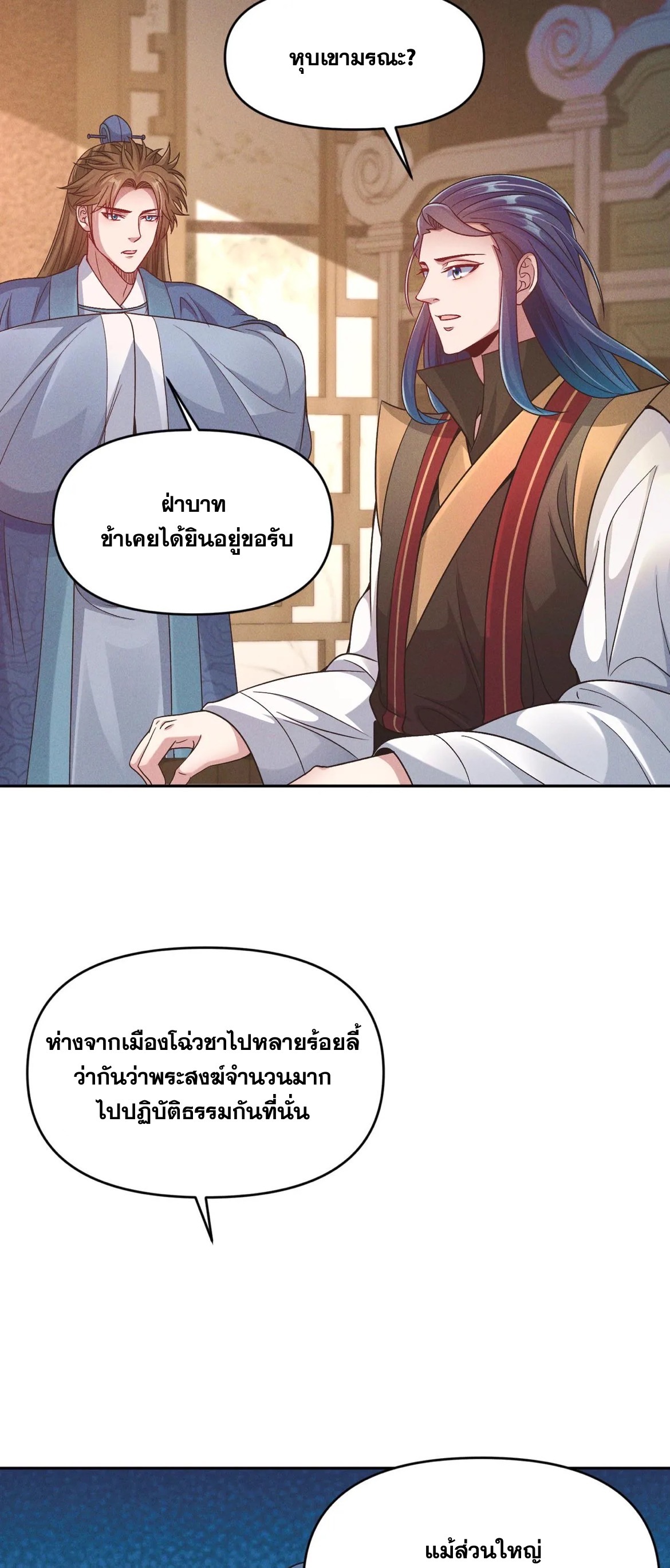 ข้ามีระบบที่สามารถอัญเชิญเทพและปีศาจได้ ตอนที่ 82 หน้า 3