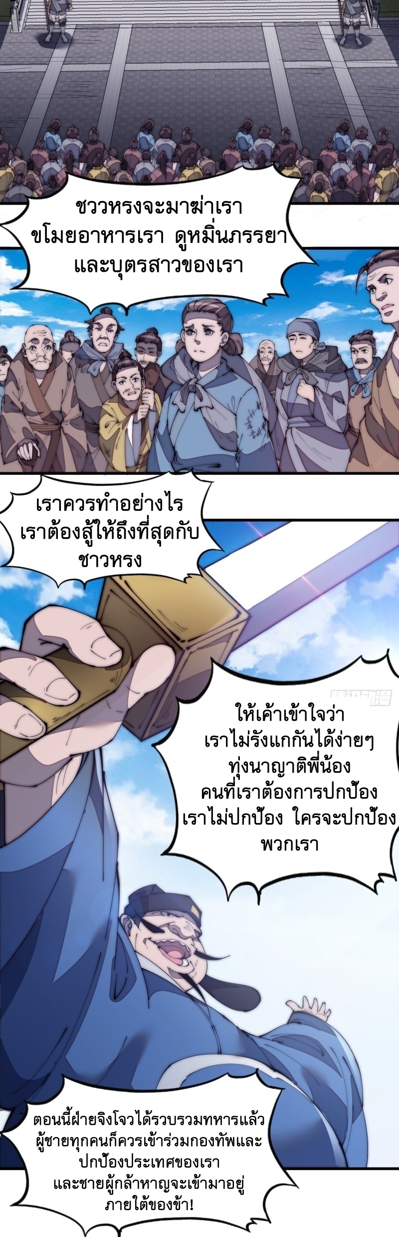 Starting a Mountain ตอนที่ 174 หน้า 17