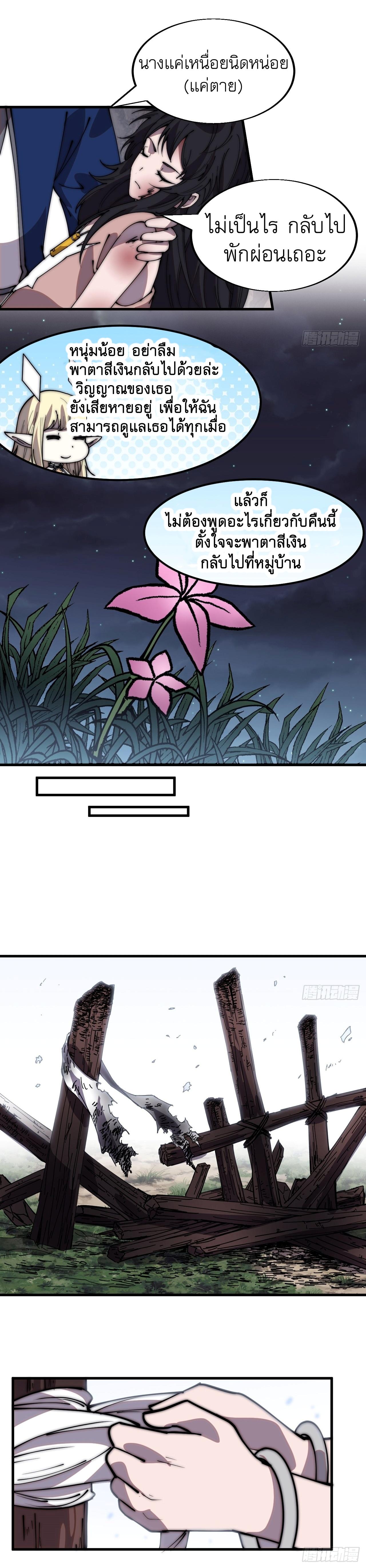 Starting a Mountain ตอนที่ 343 หน้า 7