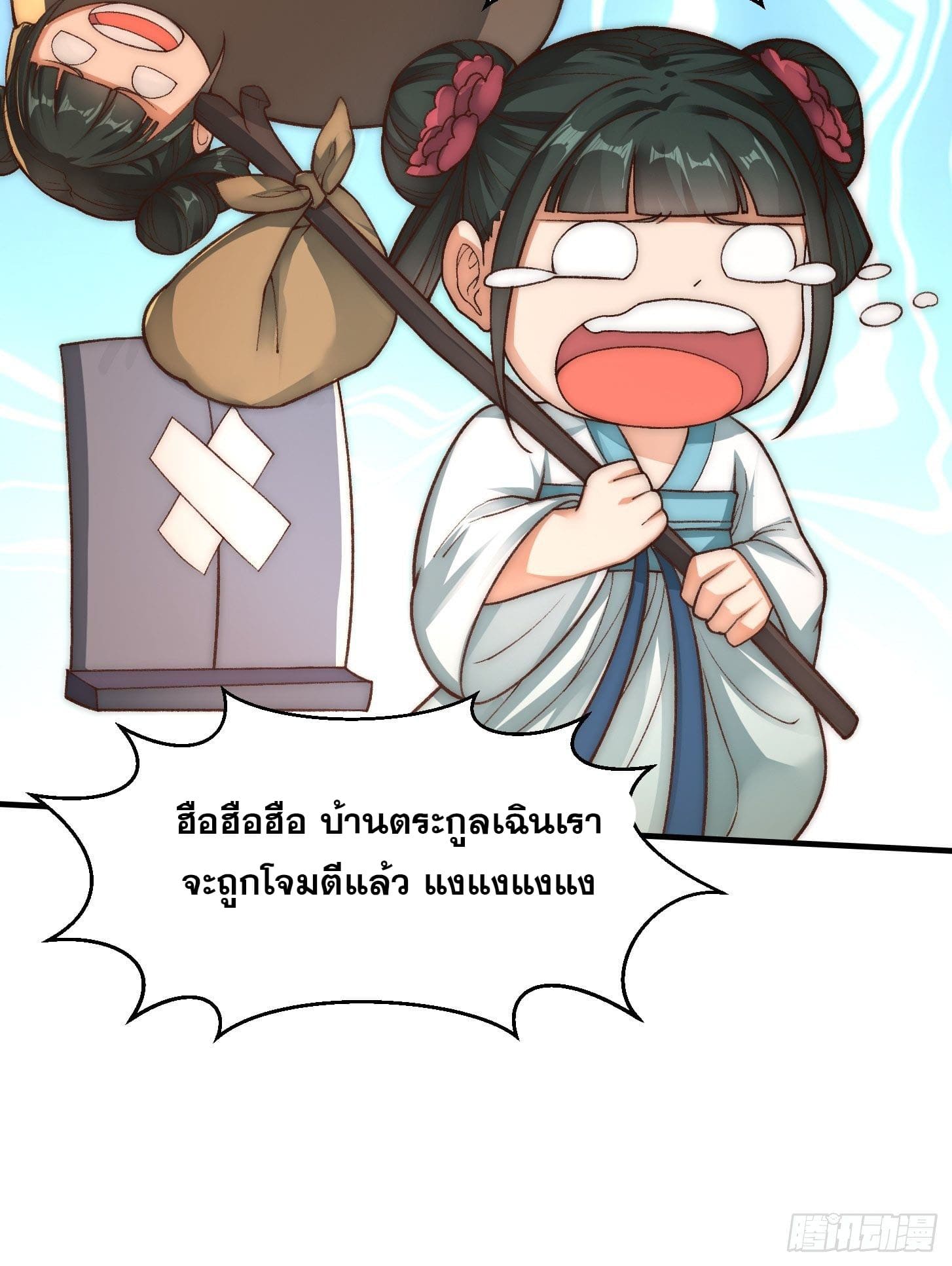 ข้าใช้คัมภีร์ยามว่างบรรลุปราช์ญ (ทันจีน) ตอนที่ 20 หน้า 28