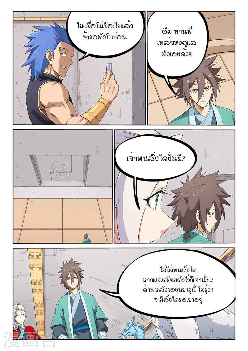 Star Martial God Techniquer ตอนที่ 205 หน้า 4