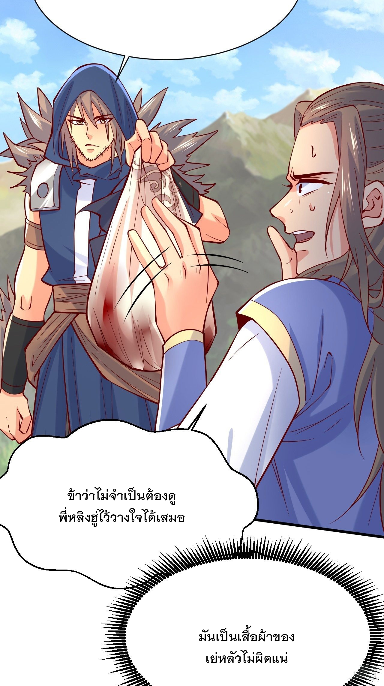 Becoming A God By Teaching Six Sisters - ข้ามีพี่สาวสุดแกร่งทั้งหกที่หาใครเทียบได้ ตอนที่ 6 หน้า 33
