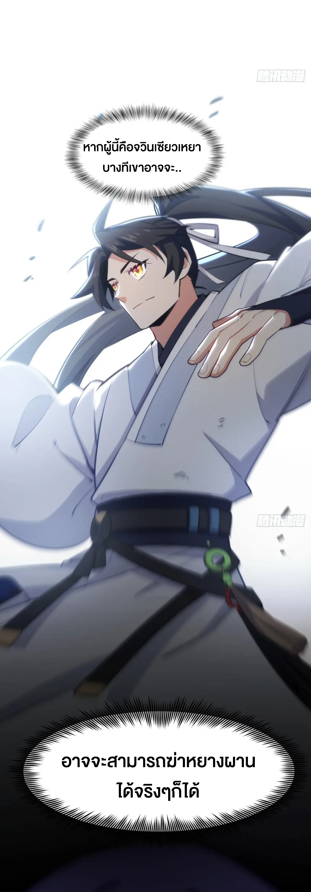 กำเนิดร่างเทวะบรรพกาล ตอนที่ 82 หน้า 27