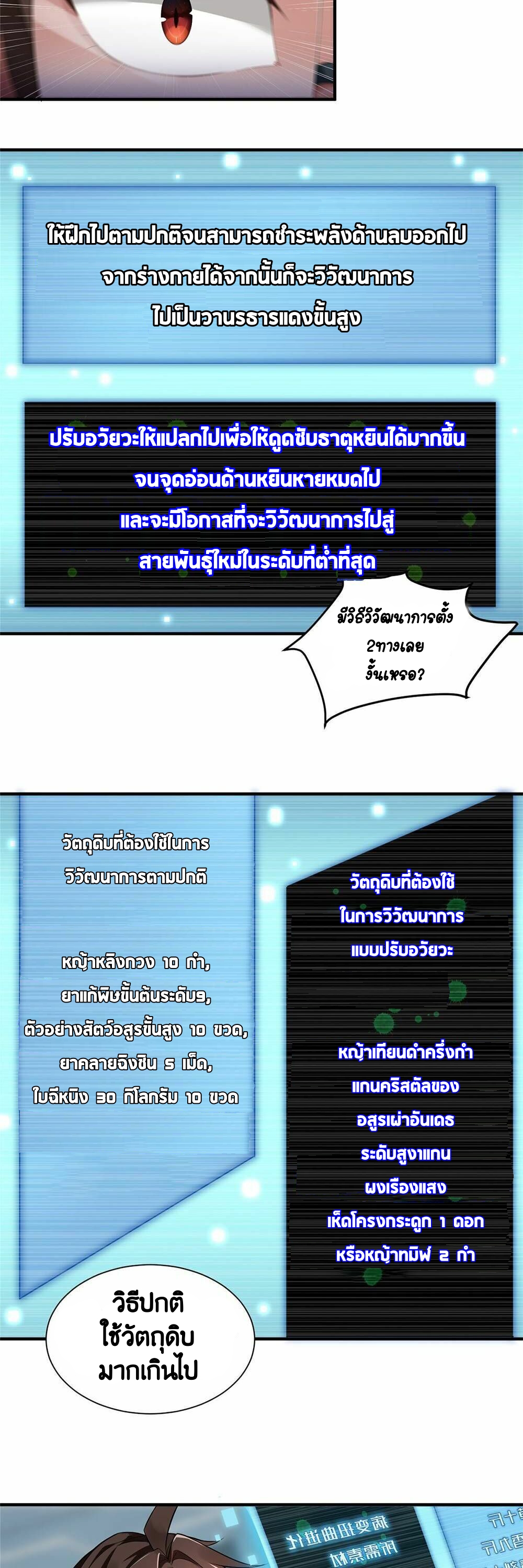 วิวัฒนาการอสูรสัตว์เลี้ยง ตอนที่ 6 หน้า 2