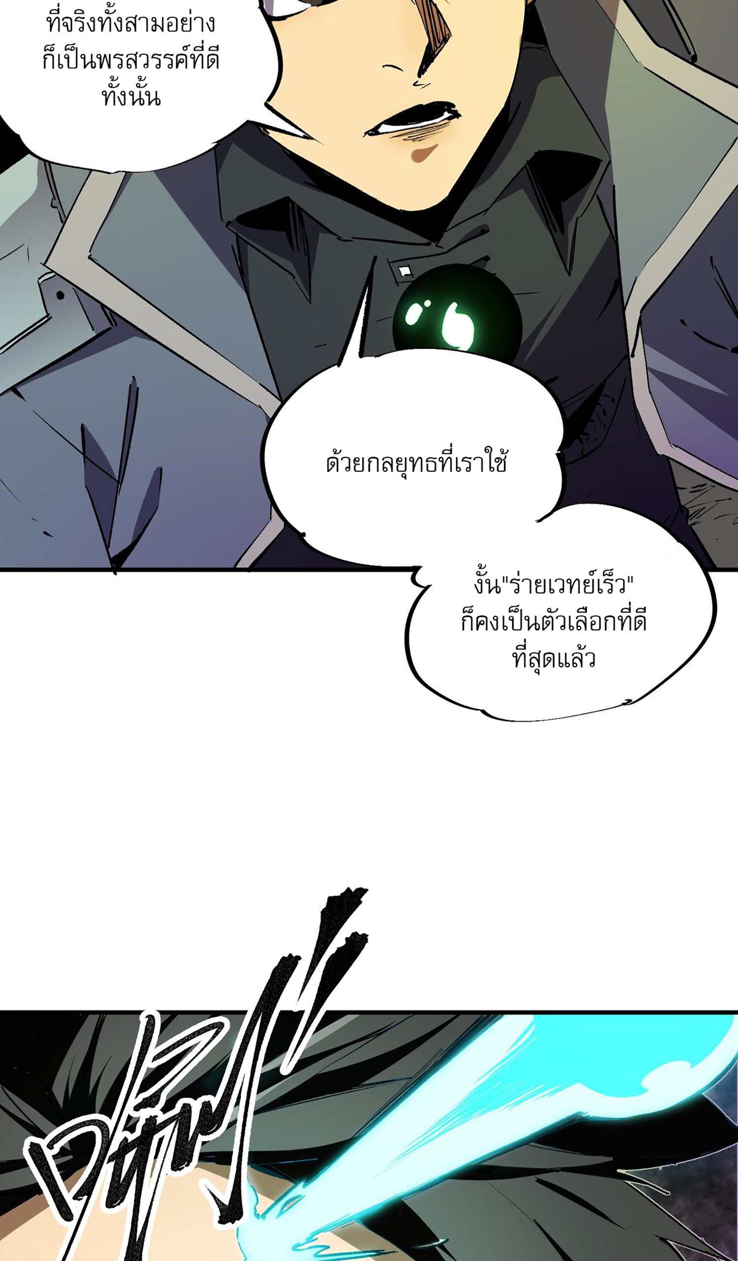 ฉันคือผู้เล่นไร้อาชีพที่สังหารเหล่าเทพ ตอนที่ 8 หน้า 9