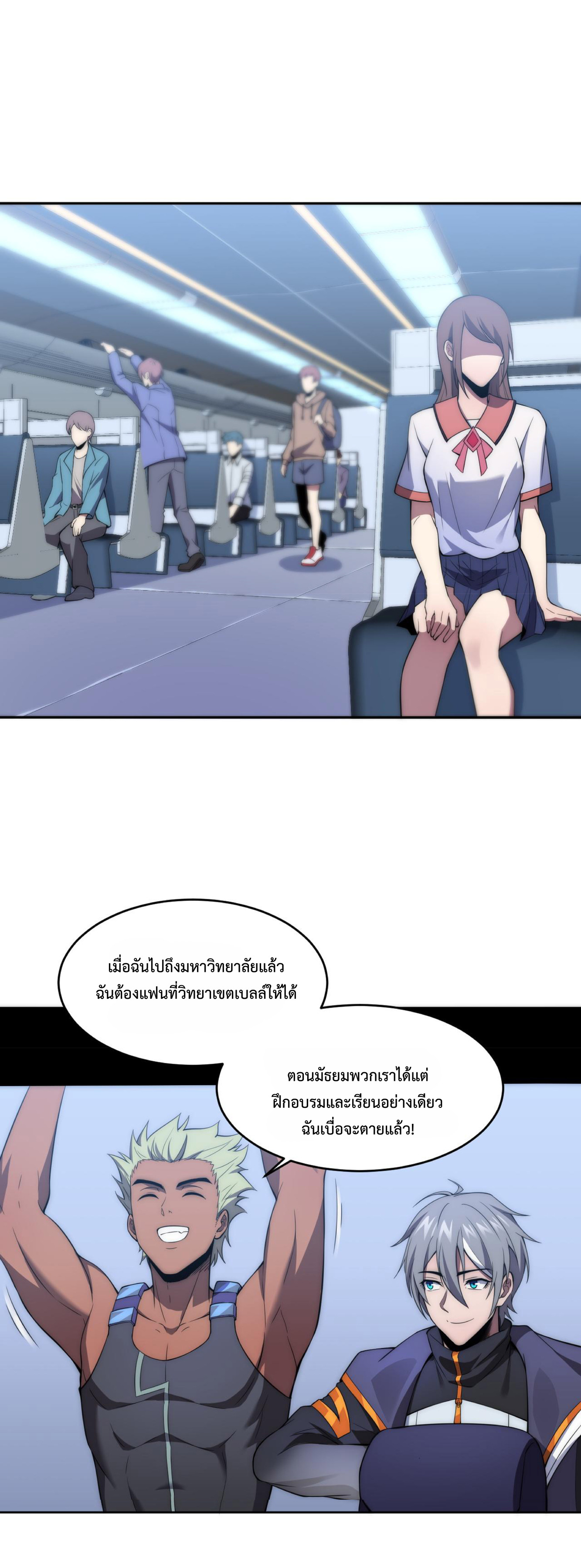 The Age of Genes ตอนที่ 6 หน้า 16