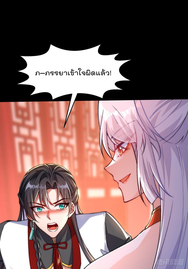 ภรรยาที่น่ารักของข้าคือจอมวายร้ายผู้ยิ่งใหญ่ ตอนที่ 1 หน้า 30