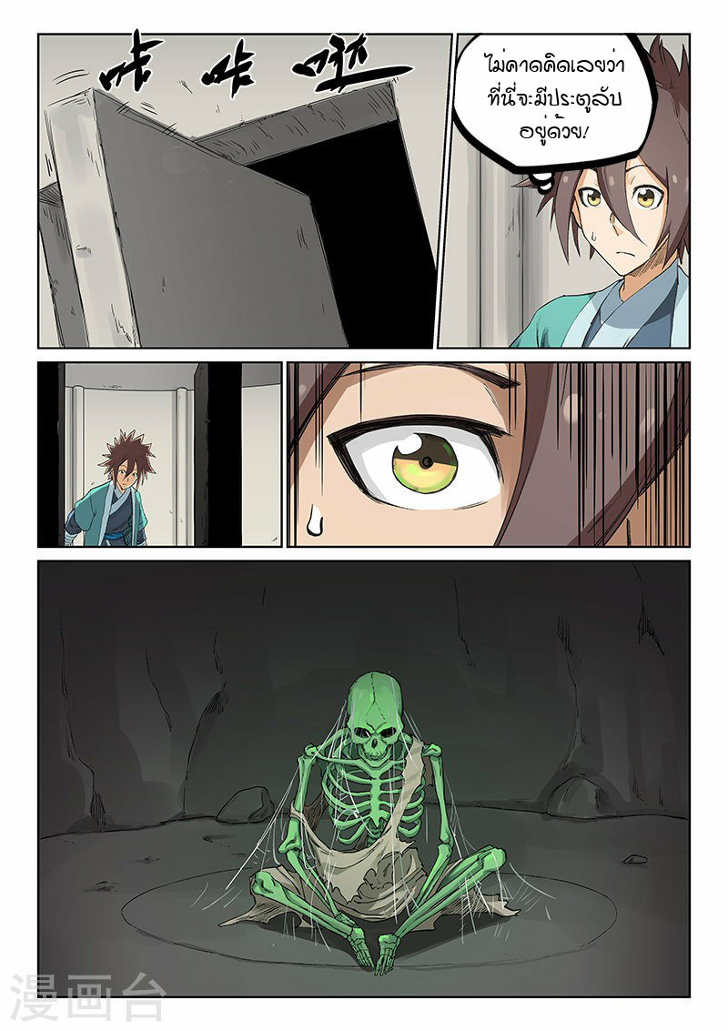 Star Martial God Techniquer ตอนที่ 217 หน้า 5