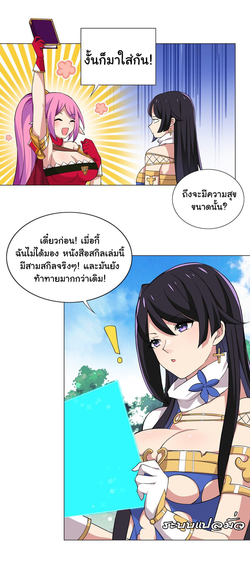 เกิดใหม่เป็นเจ้าหญิงแห่งโชคชะตา 666 โชคชะตา ตอนที่ 16 หน้า 18