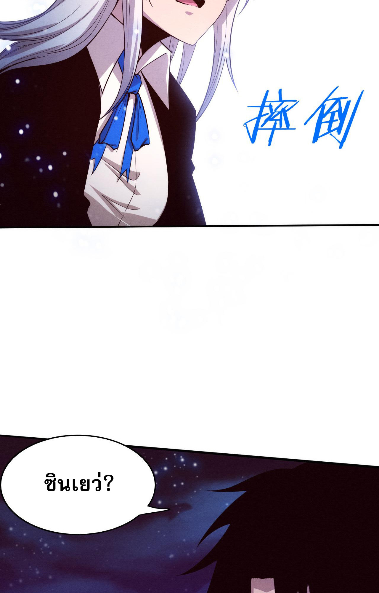 The Frenzy Of Evolution ตอนที่ 93 หน้า 34