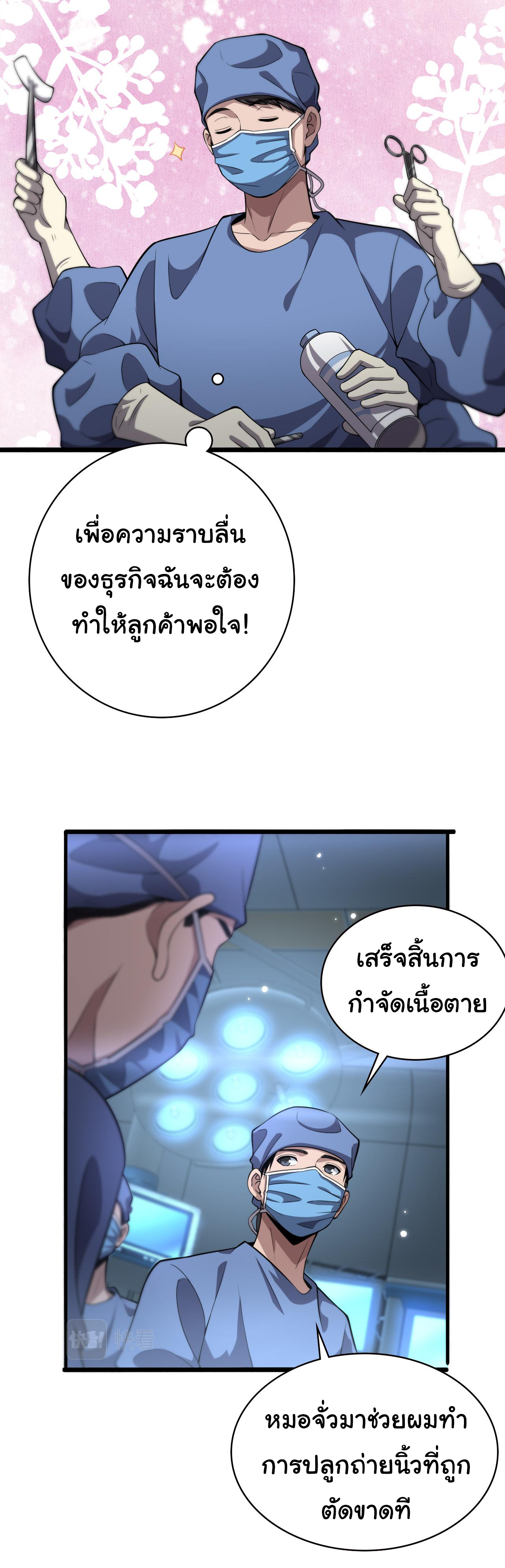 สุดยอดระบบของหมอหลิงหรัน ตอนที่ 175 หน้า 5