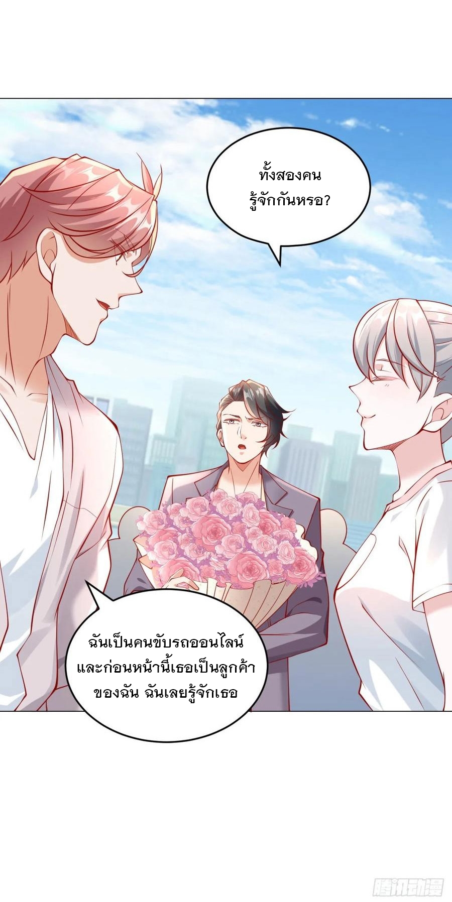 ฉันมีระบบเรียกรถในตำนานสุดเทพ ตอนที่ 28 หน้า 23