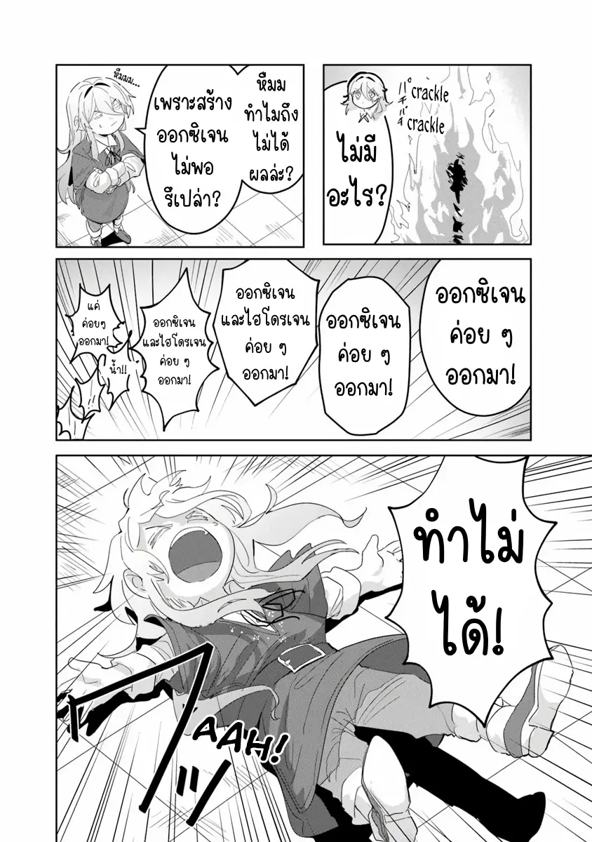 Mizu Mahou Gurai Shika Torie ga Nai Kedo Gendai Chishiki ga Areba Juubun da yo ne? ตอนที่ 4 หน้า 16