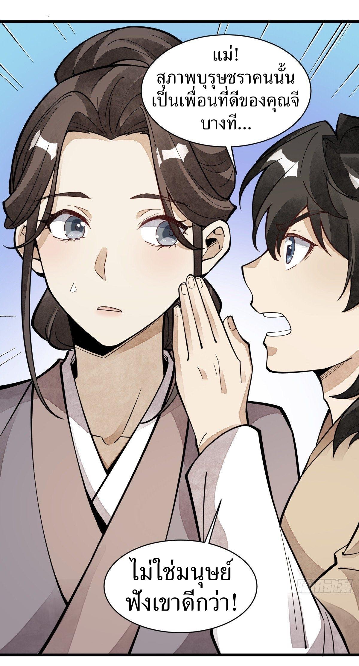 Lan Ke Qi Yuan ตอนที่ 62 หน้า 36