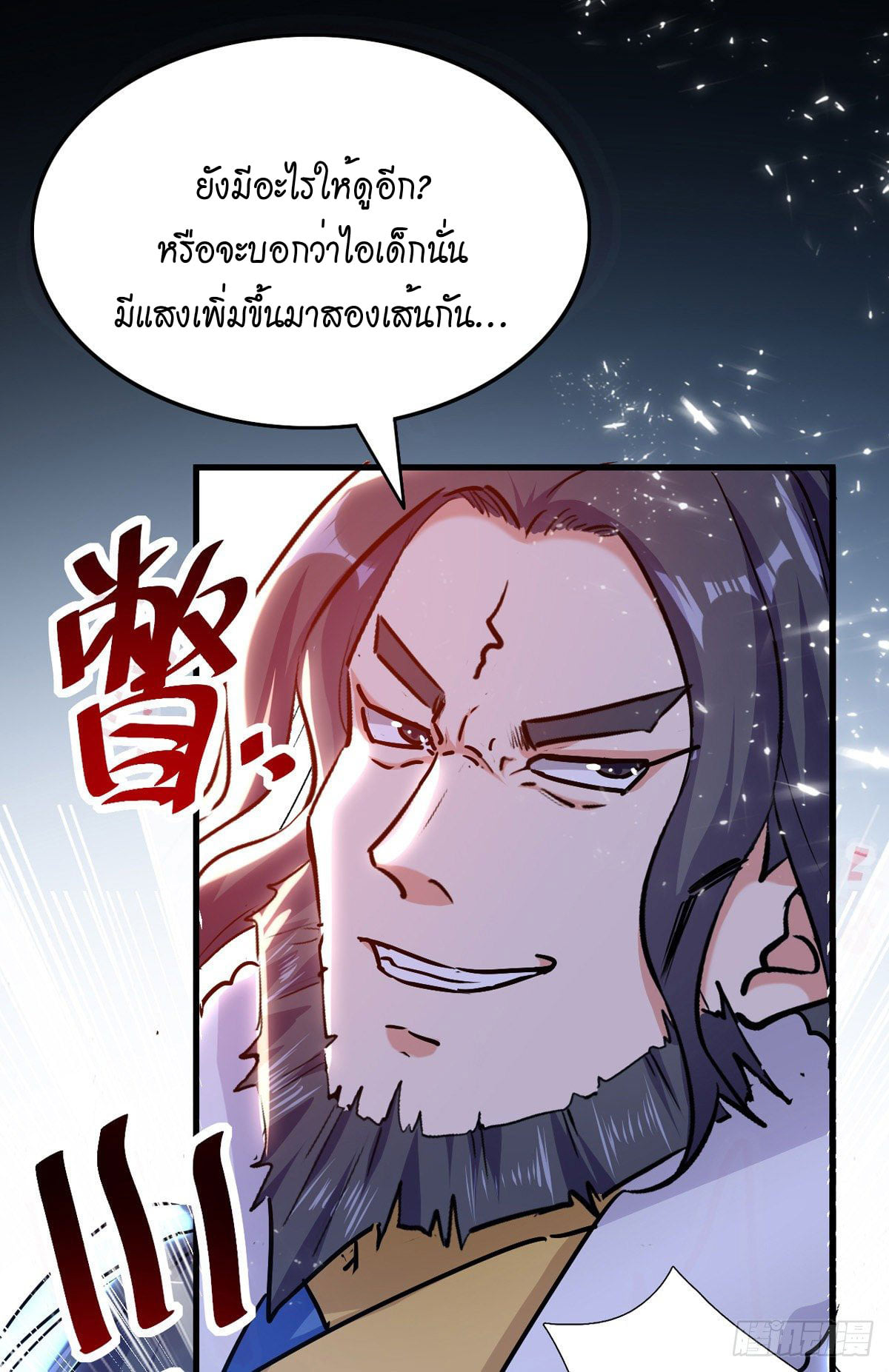 จิตวิญญาณที่ไม่มีใครเทียบเคียง ตอนที่ 74 หน้า 4