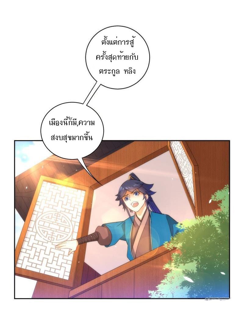 ข้ารับใช้ชั้นหนึ่ง ตอนที่ 50 หน้า 6
