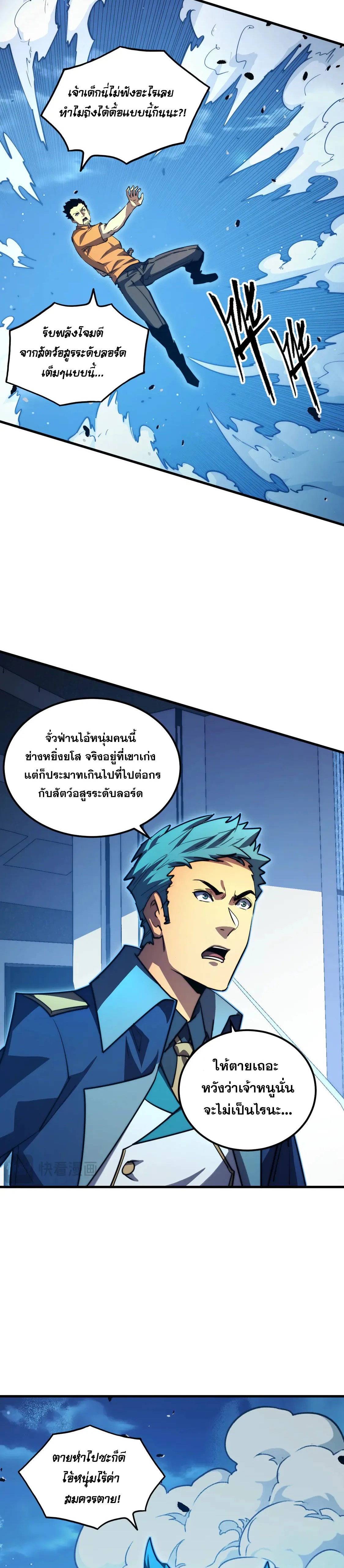 Rise From The Rubble |  เศษซากวันสิ้นโลก ตอนที่ 266 หน้า 13
