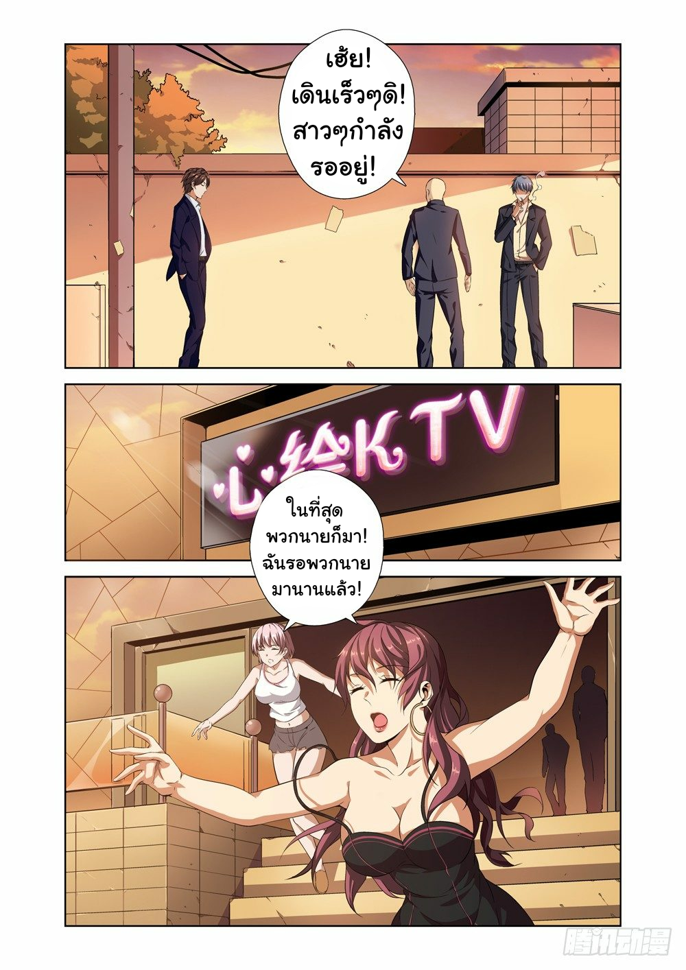 ระบบราชาแห่งนรก ตอนที่ 1 หน้า 12