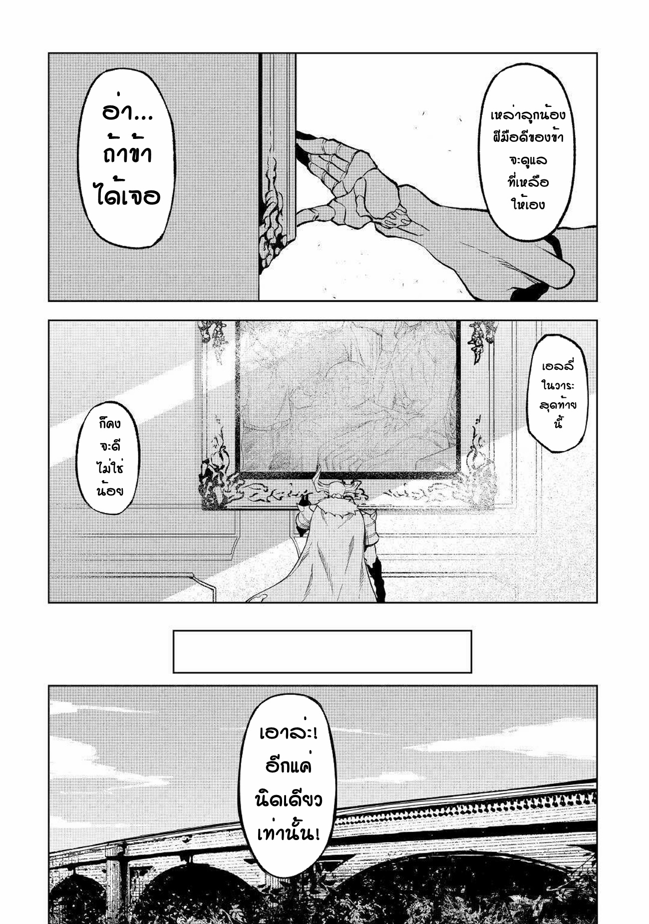 Iseikai Tensei ตอนที่ 2 หน้า 11