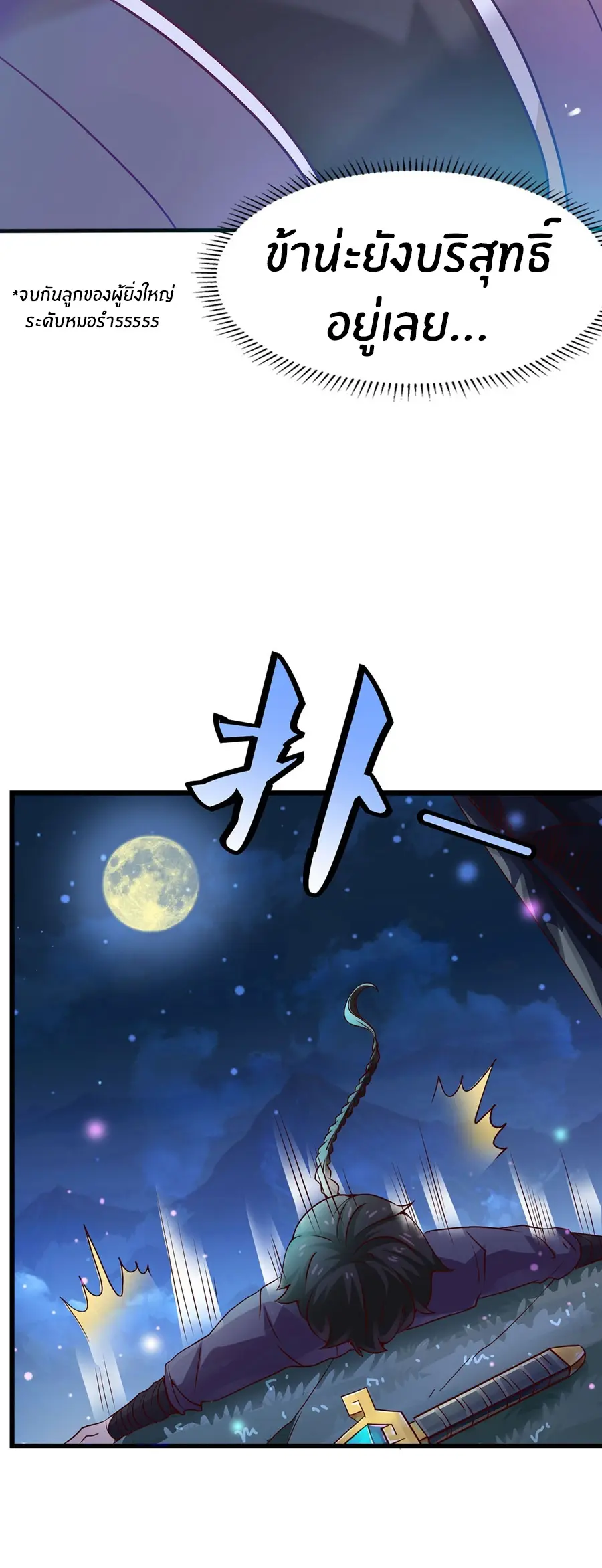 ก้าวผ่านเส้นสายเลือด ตอนที่ 12 หน้า 11