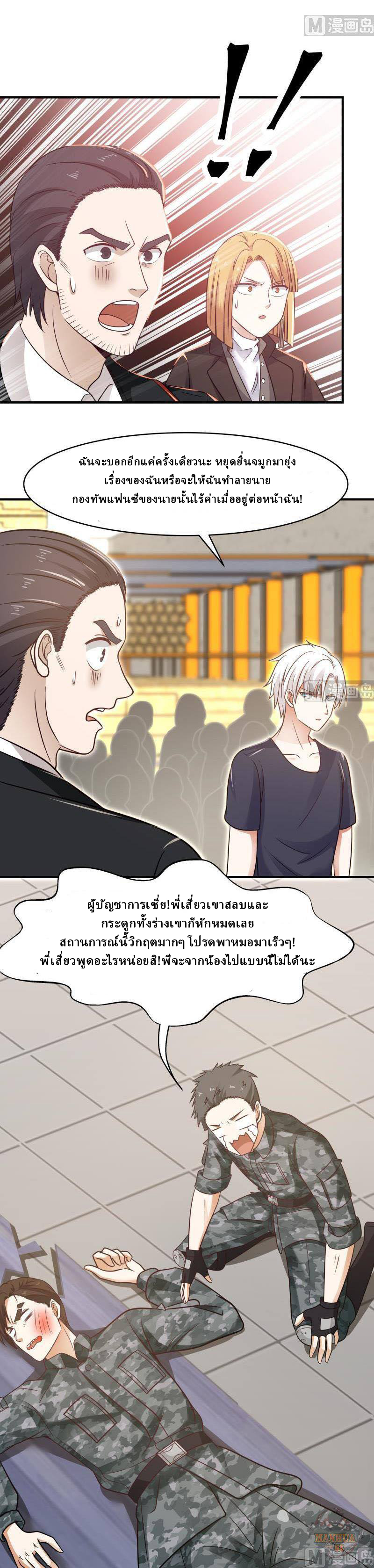 I have dragon in my body ตอนที่ 60 หน้า 4