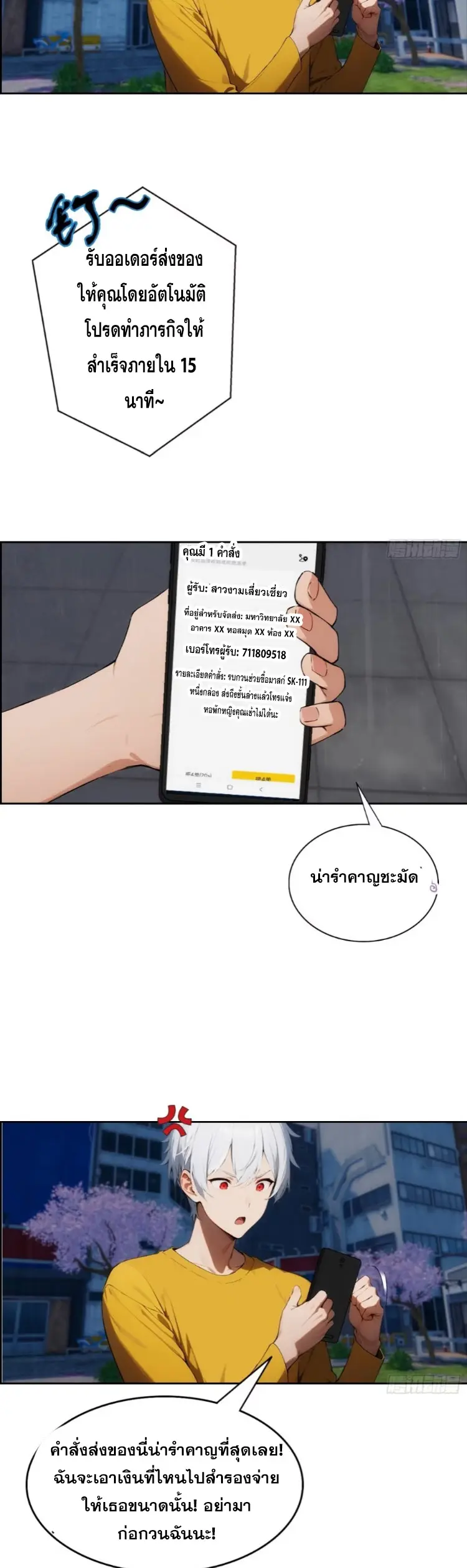 ระบบพลิกชีวิต: ฉันปั่นค่าความชอบของเทพธิดาจนเต็มปรอท! ตอนที่ 3 หน้า 2