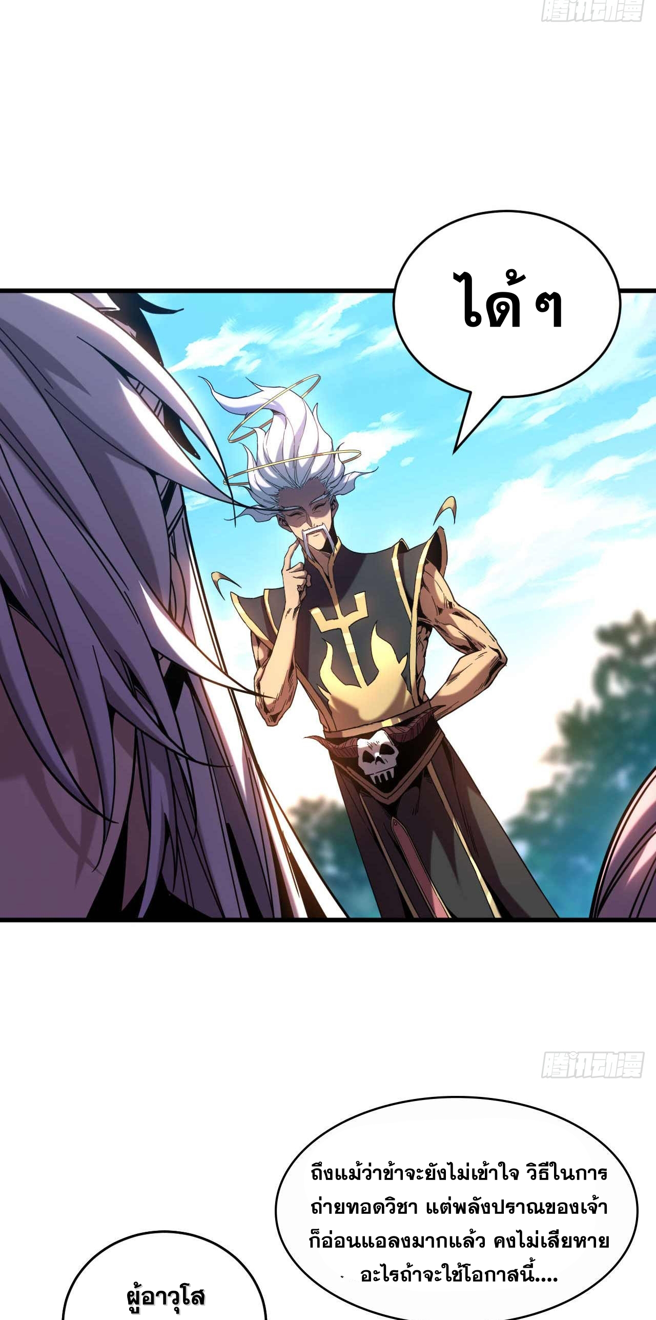 My Disciples Cultivate, While I Slack Off!  ศิษย์ของข้าฝกฝน ส่วนข้าขี้เกียจ ตอนที่ 9 หน้า 28