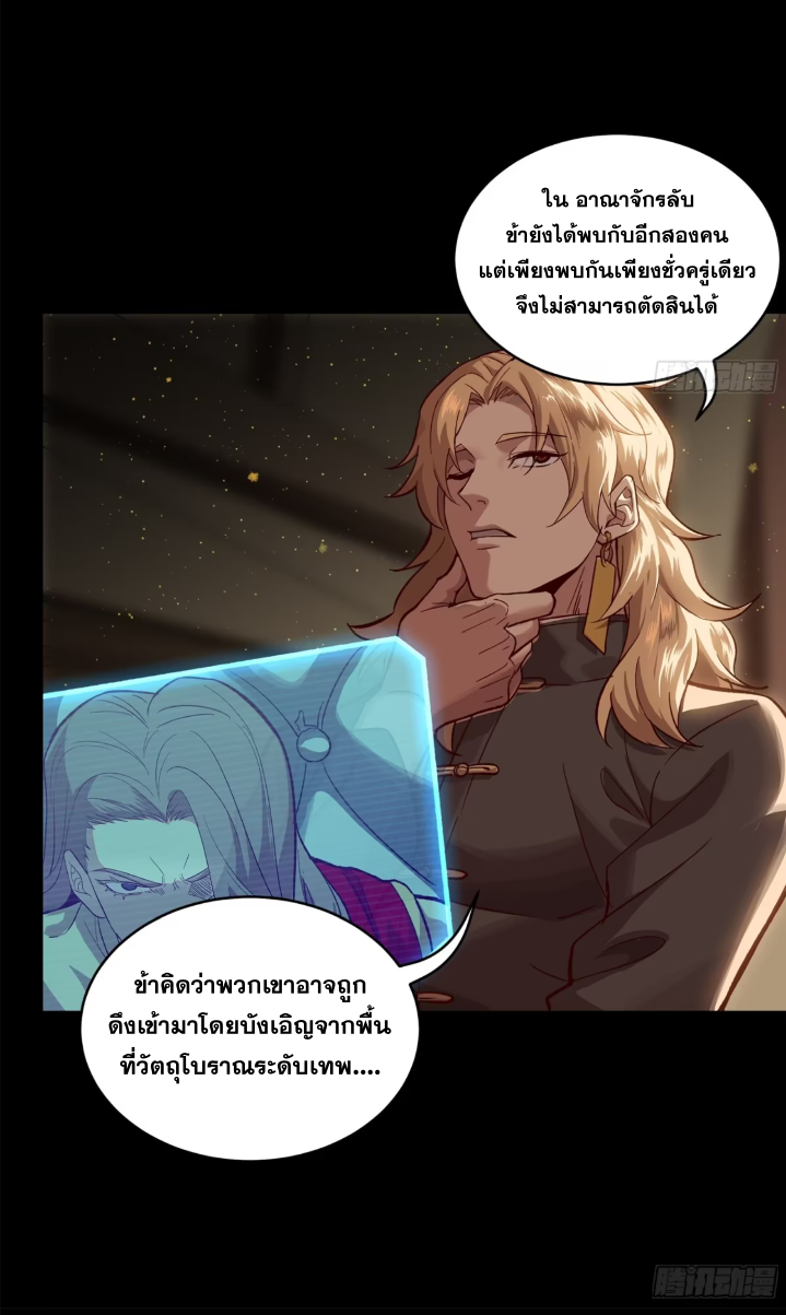 Legend of Star Genera ชนจีน ตอนที่ 158 หน้า 21