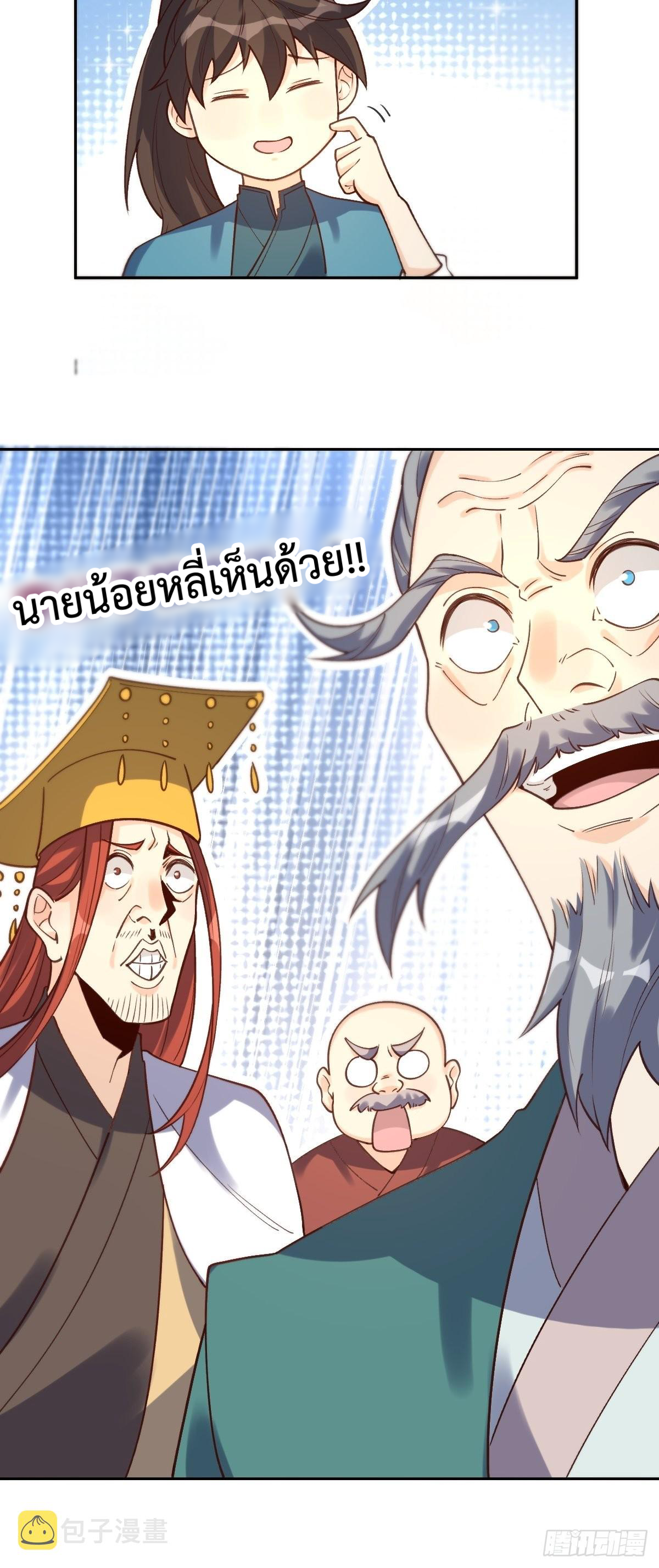 กลายเป็นว่าข้าคือจอมยุทธ์ผู้ยิ่งใหญ่ ตอนที่ 102 หน้า 27