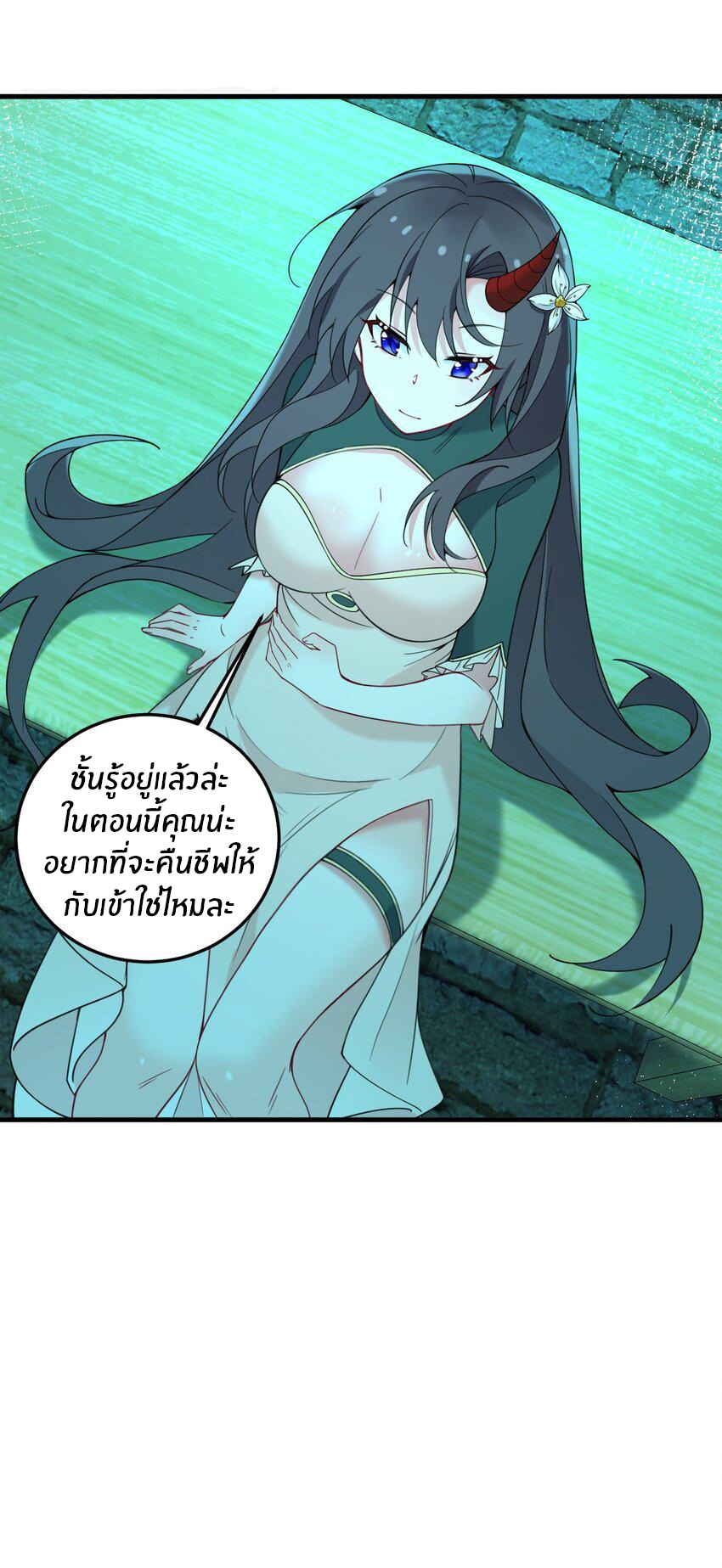 Immortal Me And Eldritch Wife ตอนที่ 35 หน้า 13