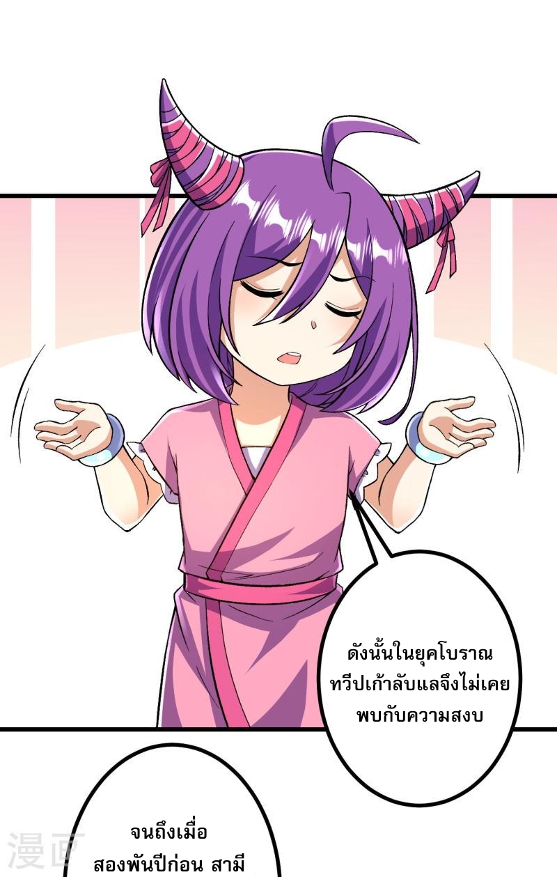 ผู้ขัดเกลาร่างกายที่แข็งแกร่งที่สุดในประวัติศาสตร์ ตอนที่ 90 หน้า 29