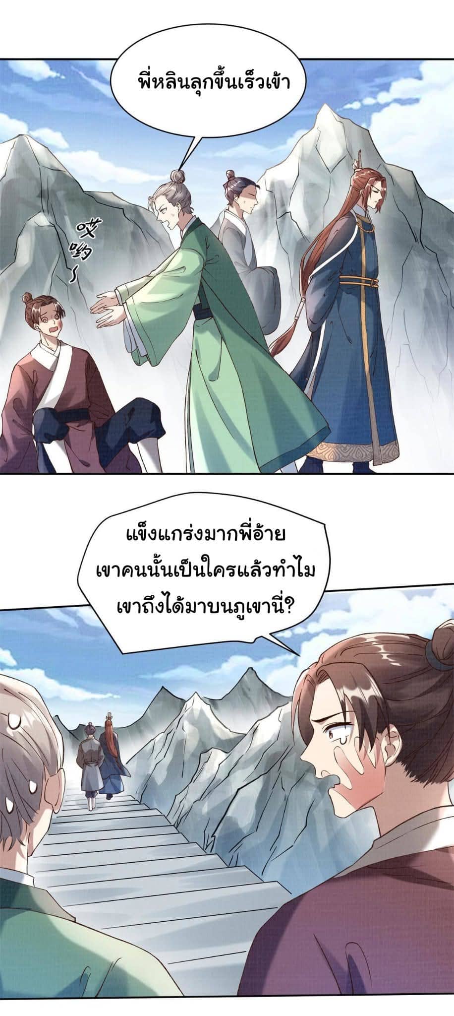 Reborn in the Martial Arts World—วิถีแห่งเต๋าอันยิ่งใหญ่ ตอนที่ 3 หน้า 39