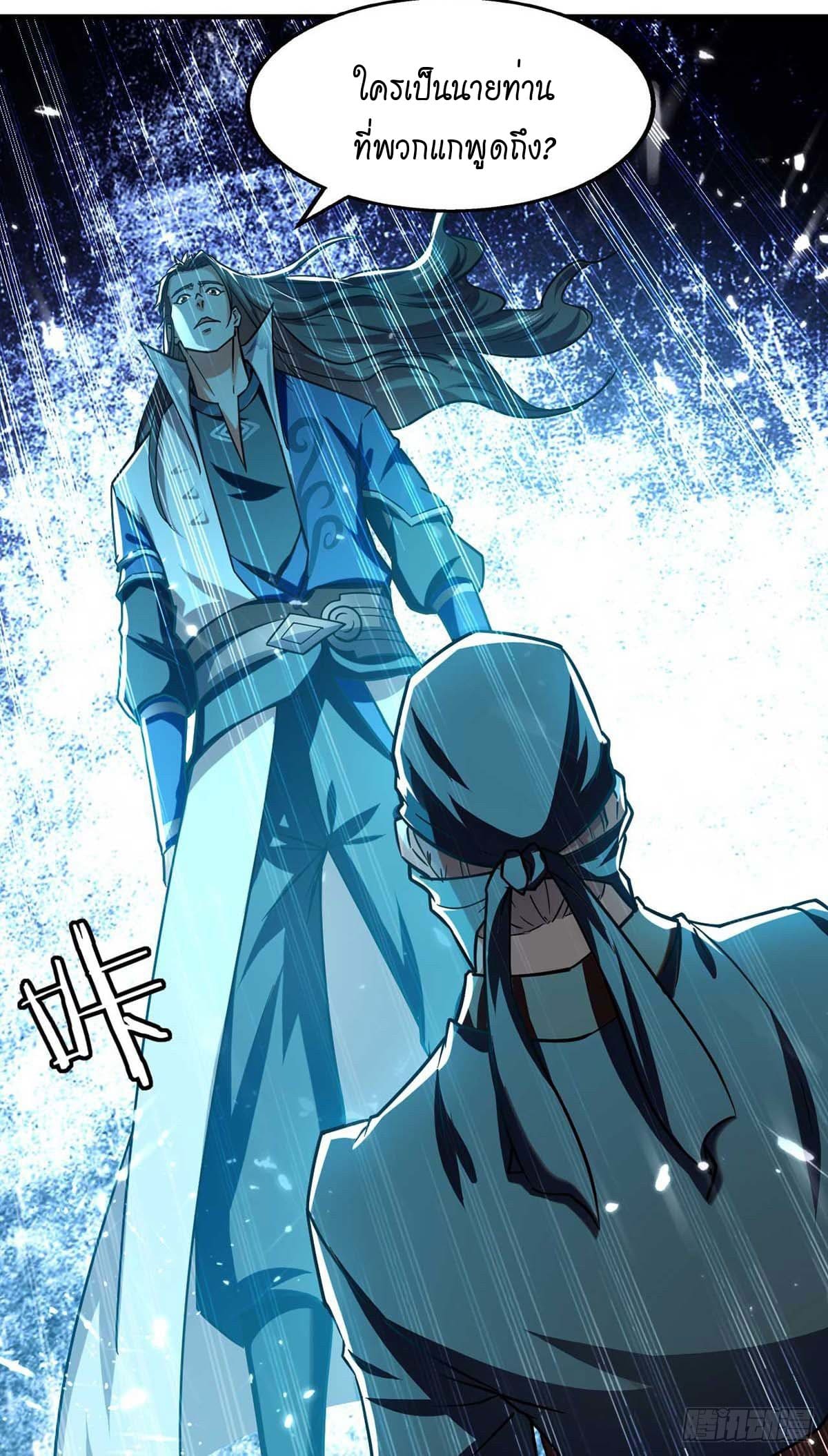 Peerless Martial Spirit ตอนที่ 99 หน้า 13