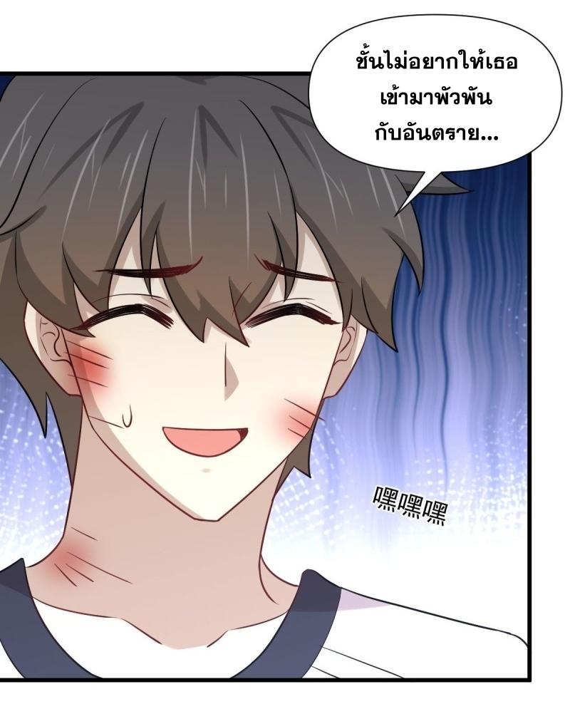 Immortal Swordsman in The Reverse World ข้าเซียนกระบี่ไม่เกาะสตรี ตอนที่ 253 หน้า 37