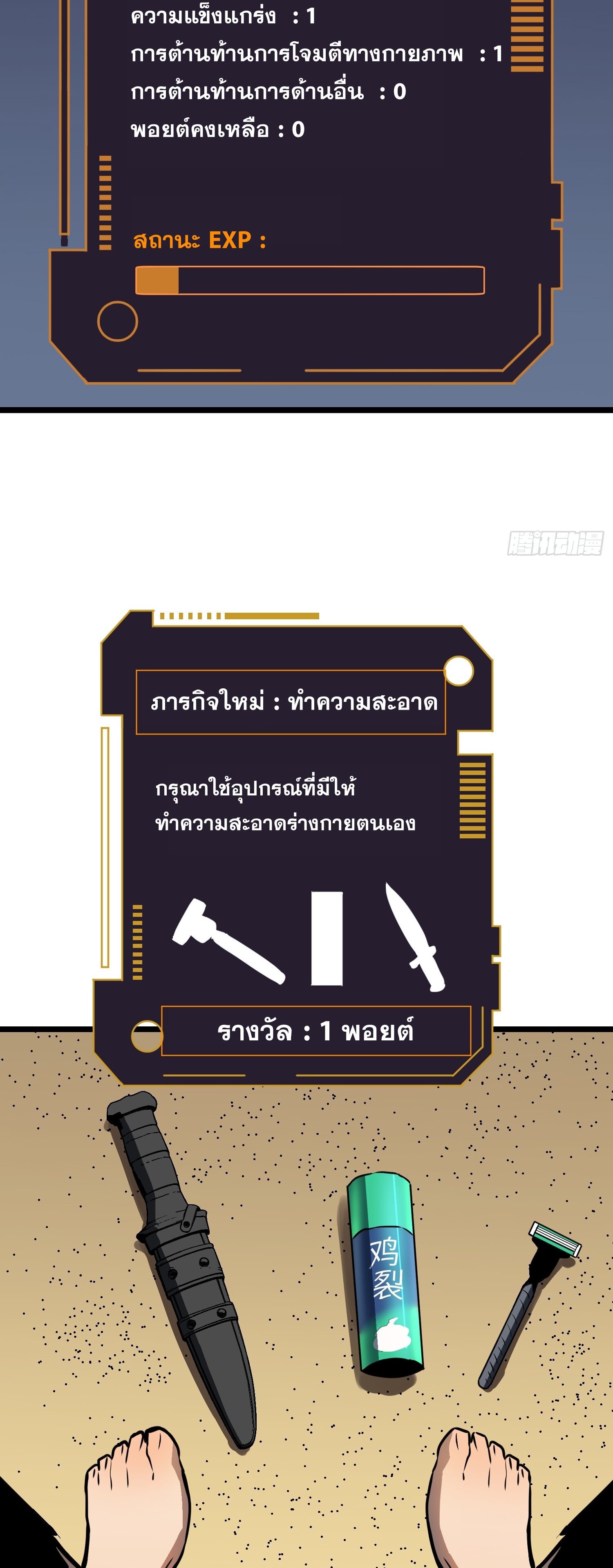 ระบบอัปเกรดสรรพสิ่งในวันสิ้นโลก ตอนที่ 3 หน้า 32