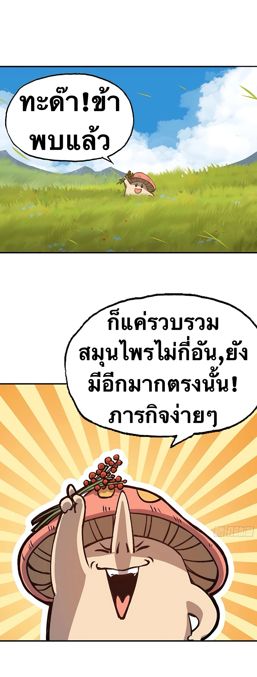 Mushroom Hero ตอนที่ 14 หน้า 11