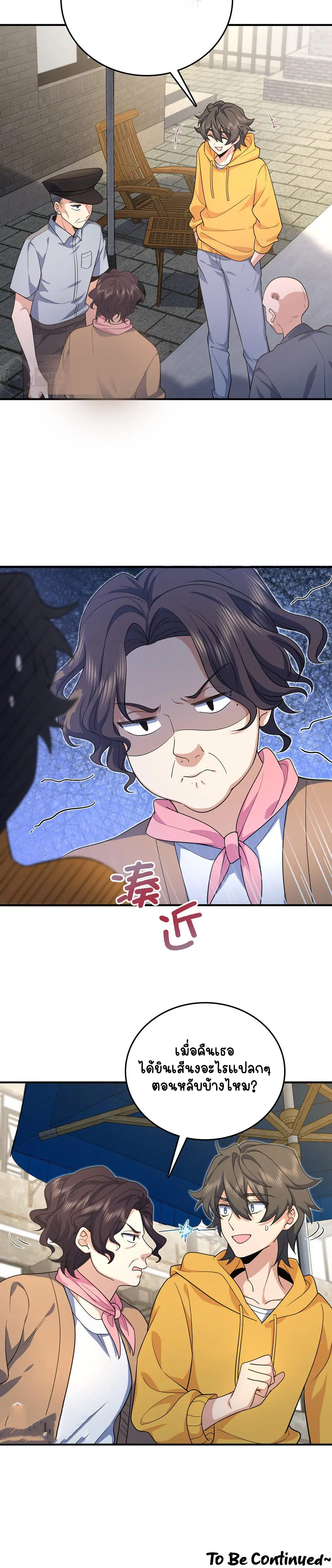 ภรรยาผมเป็นคนเมื่อ1000ปีที่แล้ว My Wife Is From a Thousand Years Ago ตอนที่ 14 หน้า 24