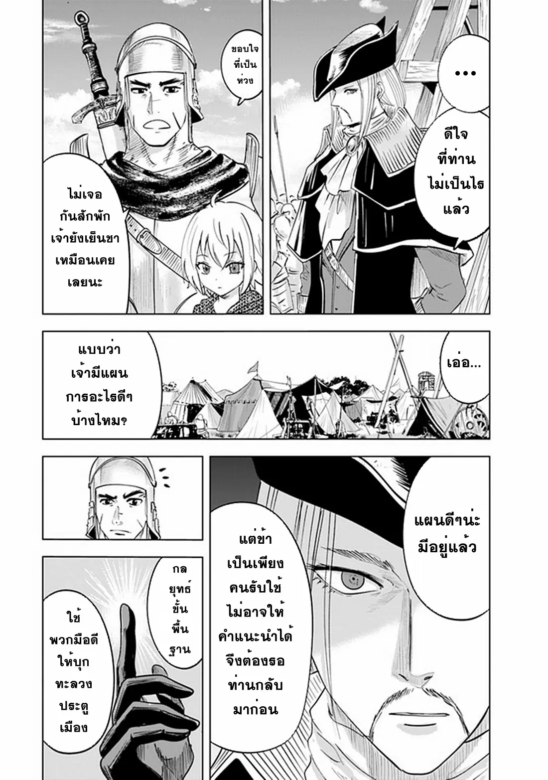 Road to the Kingdom Slave Swordsman the Rise of Heroes ตอนที่ 64 หน้า 5