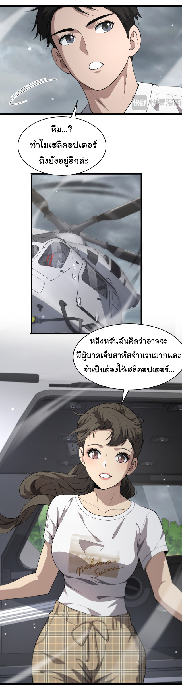 สุดยอดระบบของหมอหลิงหรัน ตอนที่ 241 หน้า 42