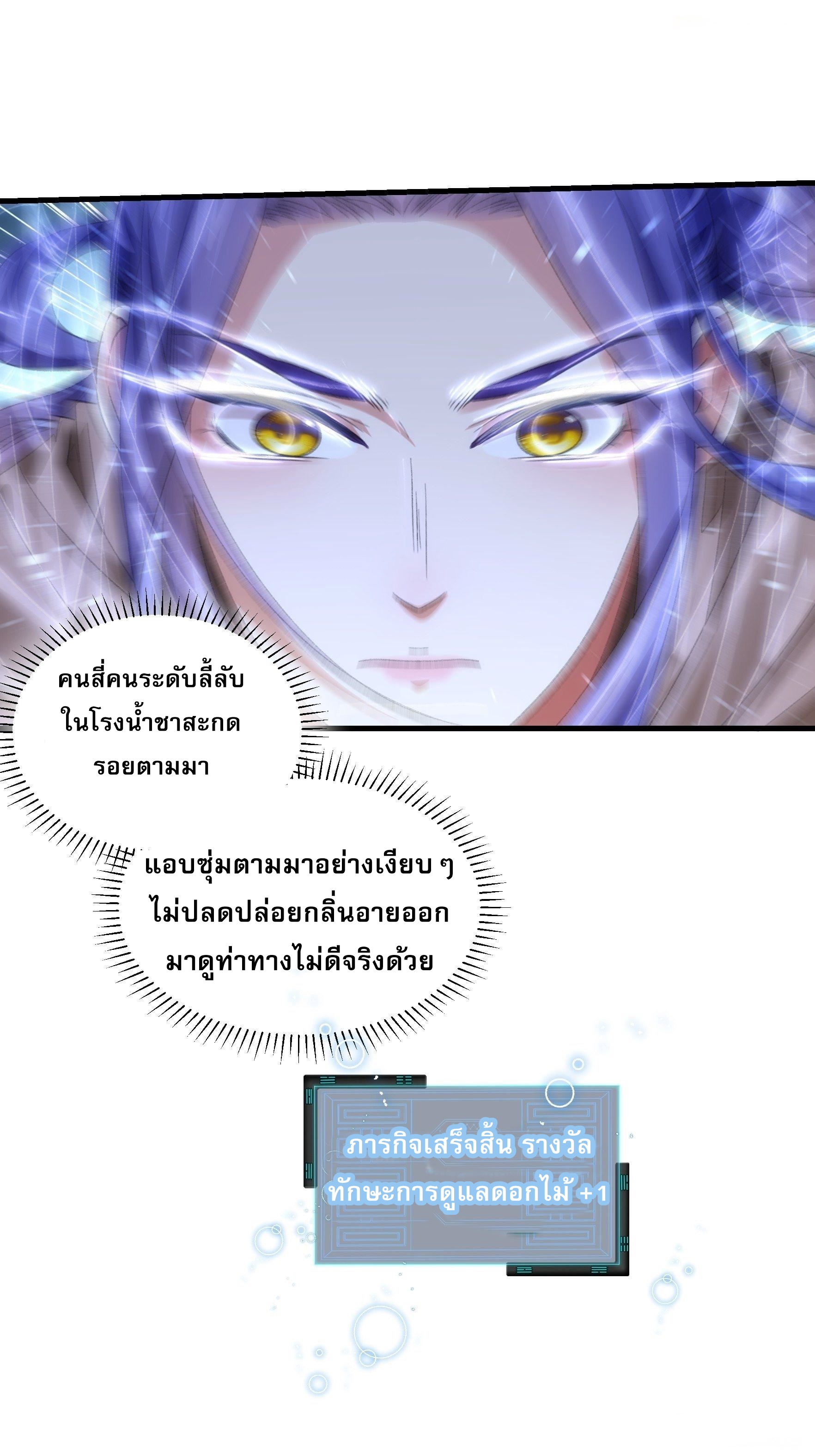 ข้าจะกำหนดชะตาตัวเอง ทันจีน ตอนที่ 43 หน้า 18