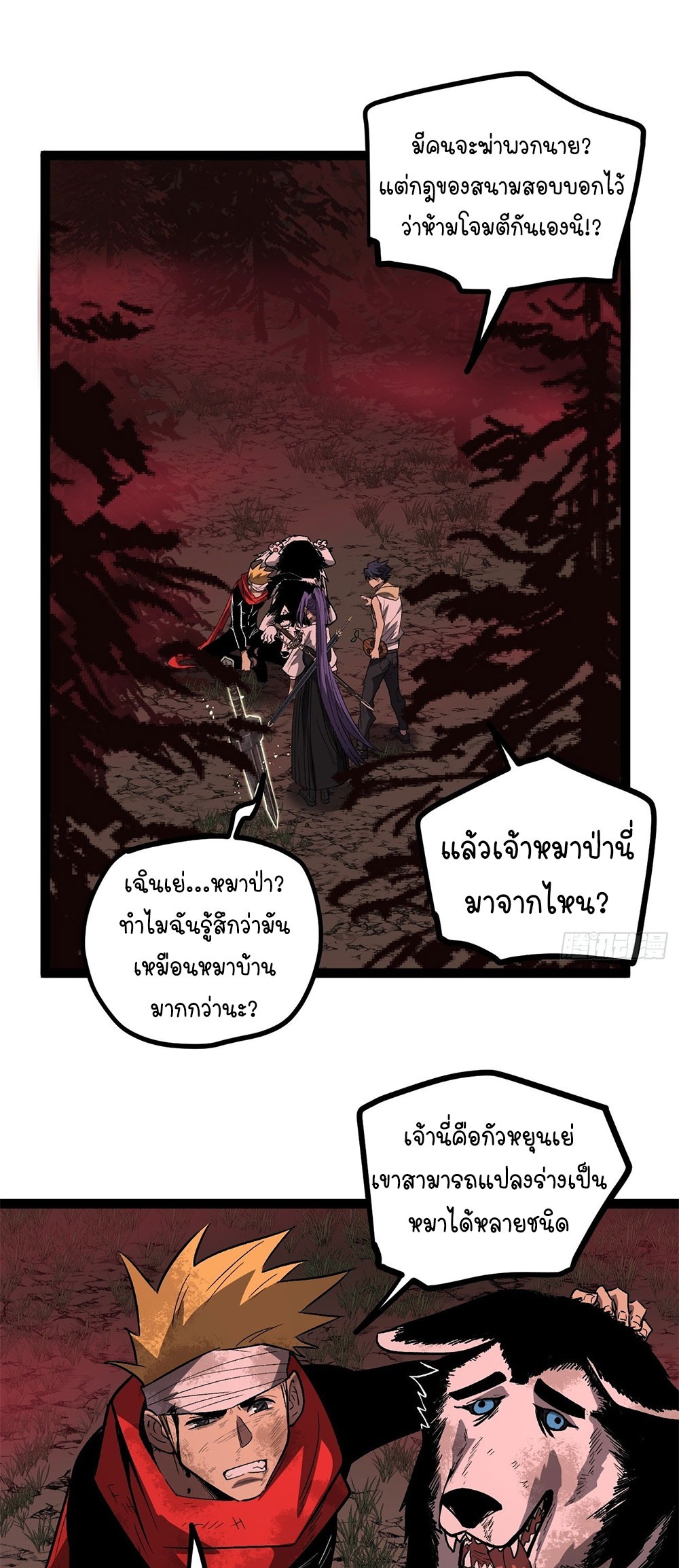 Gatekeeper of the Boundless World | ผู้พิทักษ์ประตูแห่งดินแดนไร้ขอบเขต ตอนที่ 83 หน้า 2