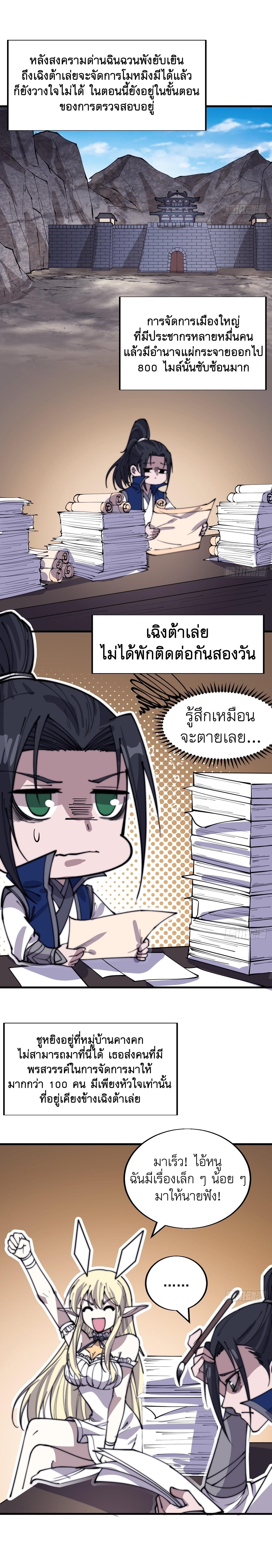Starting a Mountain ตอนที่ 367 หน้า 5