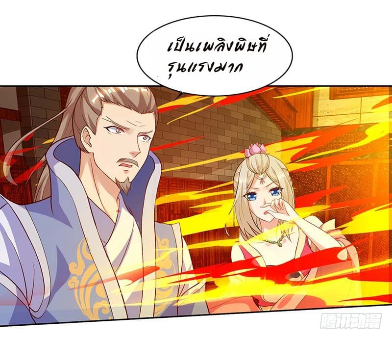 Dominate The Three Realms ตอนที่ 29 หน้า 2