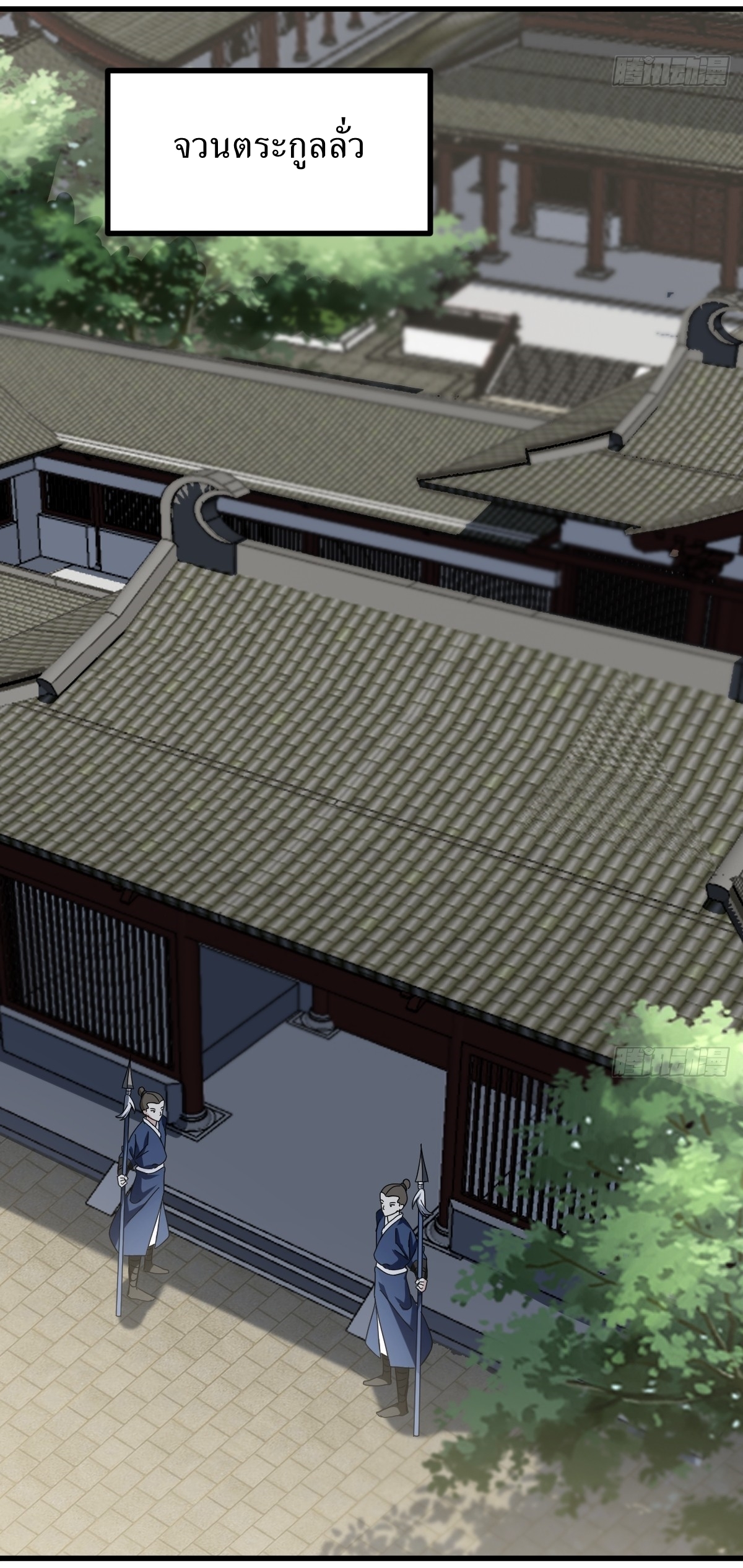 เก็บตัวร้อยปี จากนี้พี่ขอเทพ! INVINCIBLE AFTER A HUNDRED YEARS OF SECLUSION ตอนที่ 86 หน้า 8