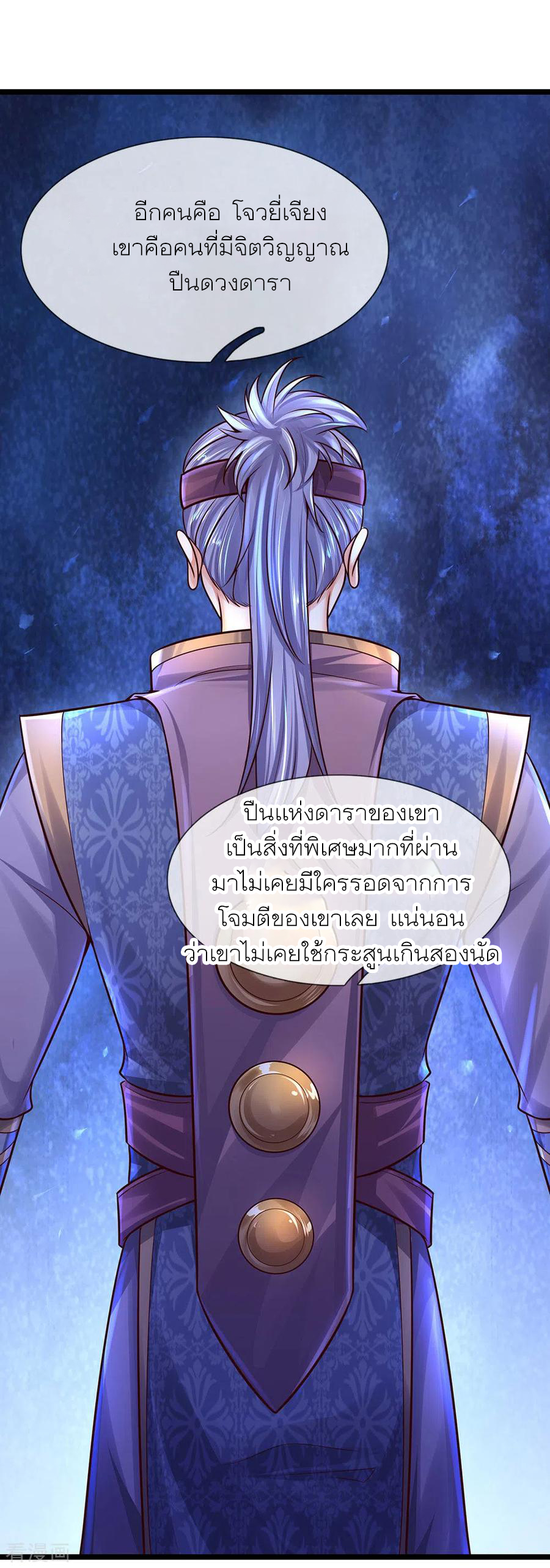 Shura Sword Sovereign ตอนที่ 147 หน้า 25