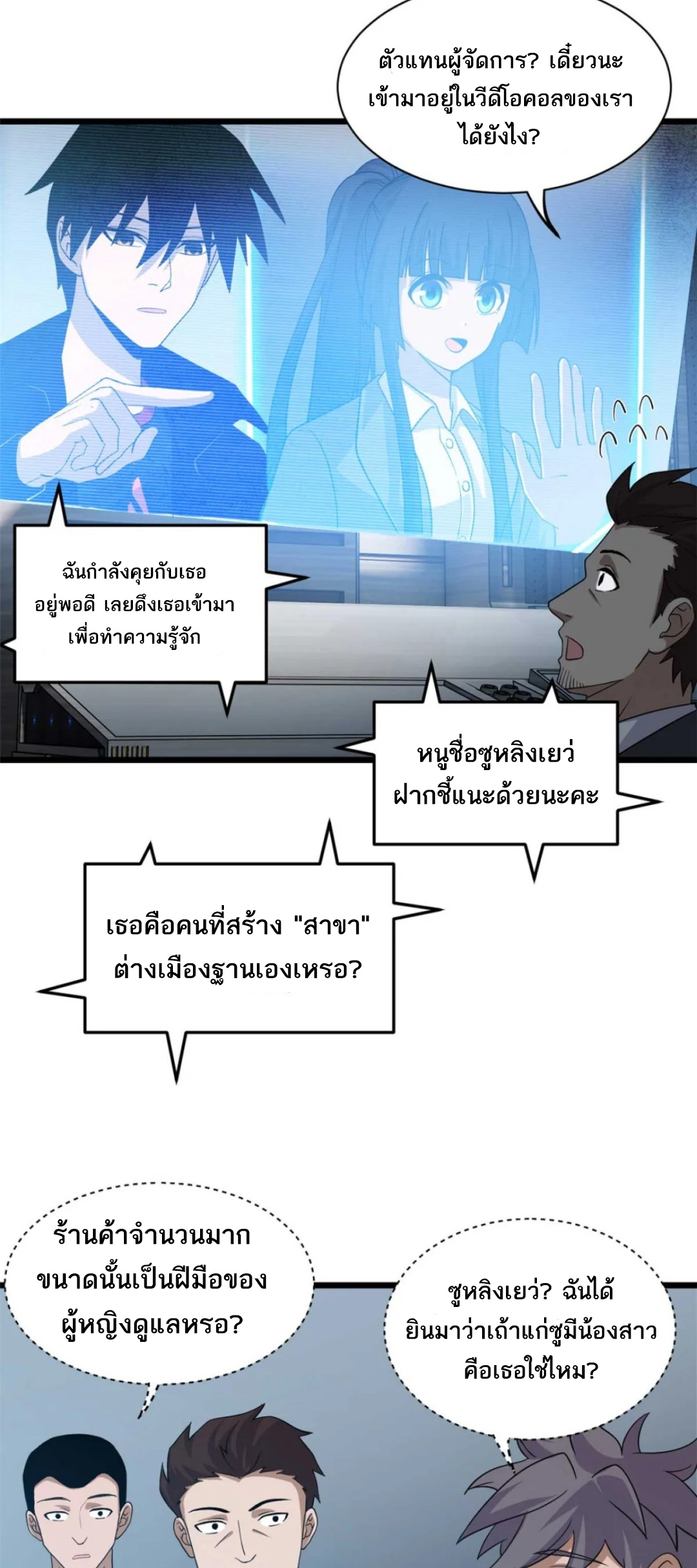 โคตรเทพร้านสัตว์อสูร ตอนที่ 144 หน้า 21