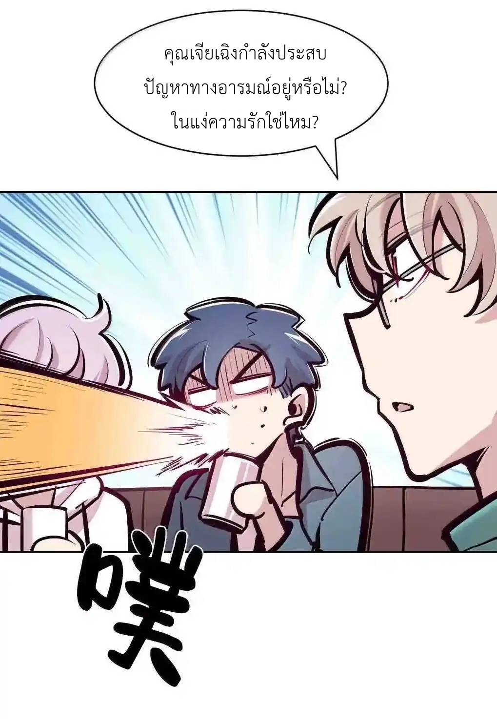 Demon x Angel can't get along! ตอนที่ 161 หน้า 73